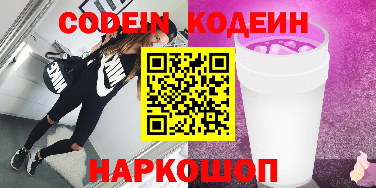 Codein напиток Lean (лин) Майкоп