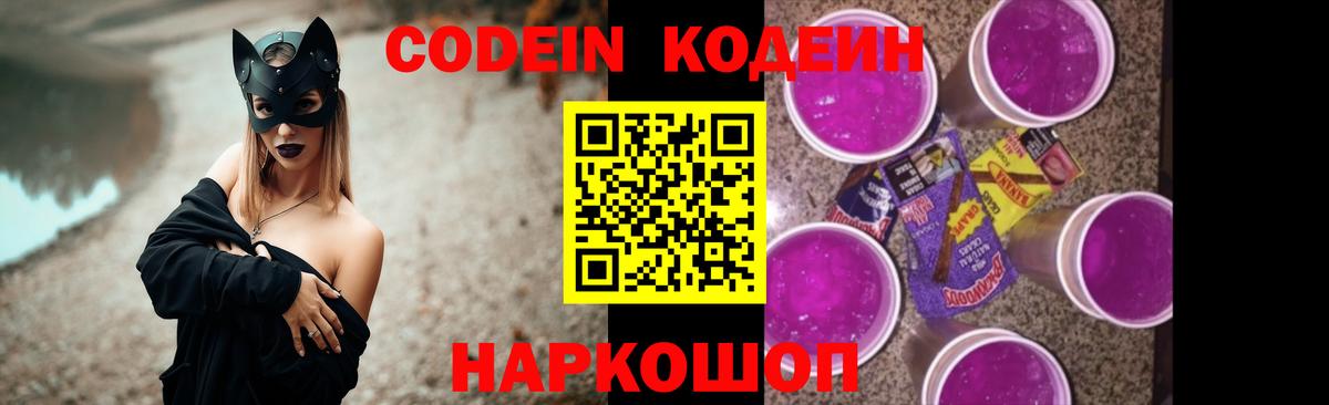 Кодеиновый сироп Lean Purple Drank  Вход с VPN  Майкоп  Кодеин Purple Drank 