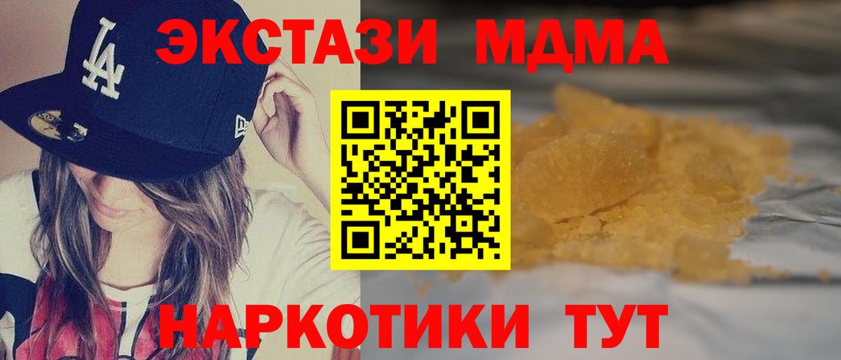 МДМА Molly  MDMA crystal  Вход с VPN  МДМА  Майкоп 