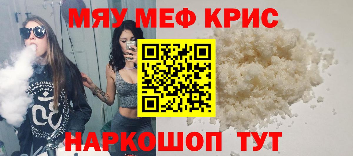 МЯУ-МЯУ кристаллы  МЕФ мяу мяу  Майкоп  Меф  как найти наркотики  Вход с VPN 