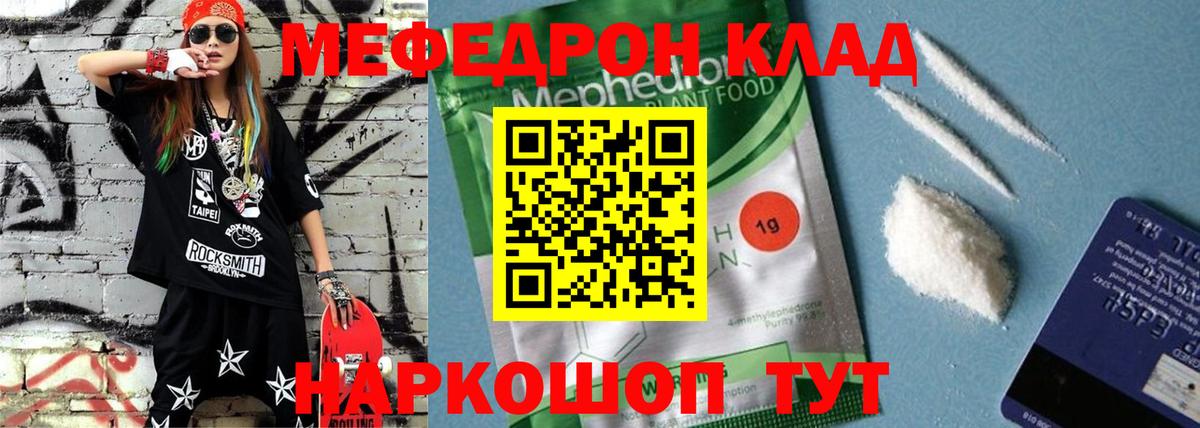 Мефедрон кристаллы Майкоп