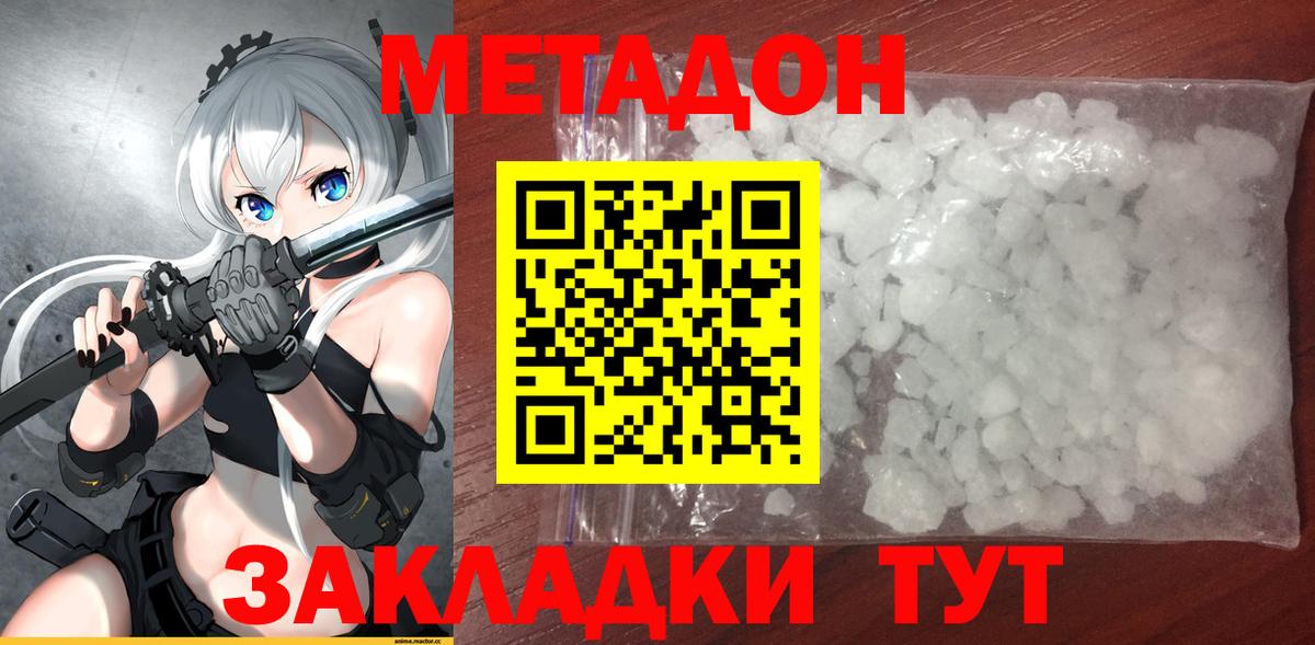 МЕТАДОН methadone Майкоп
